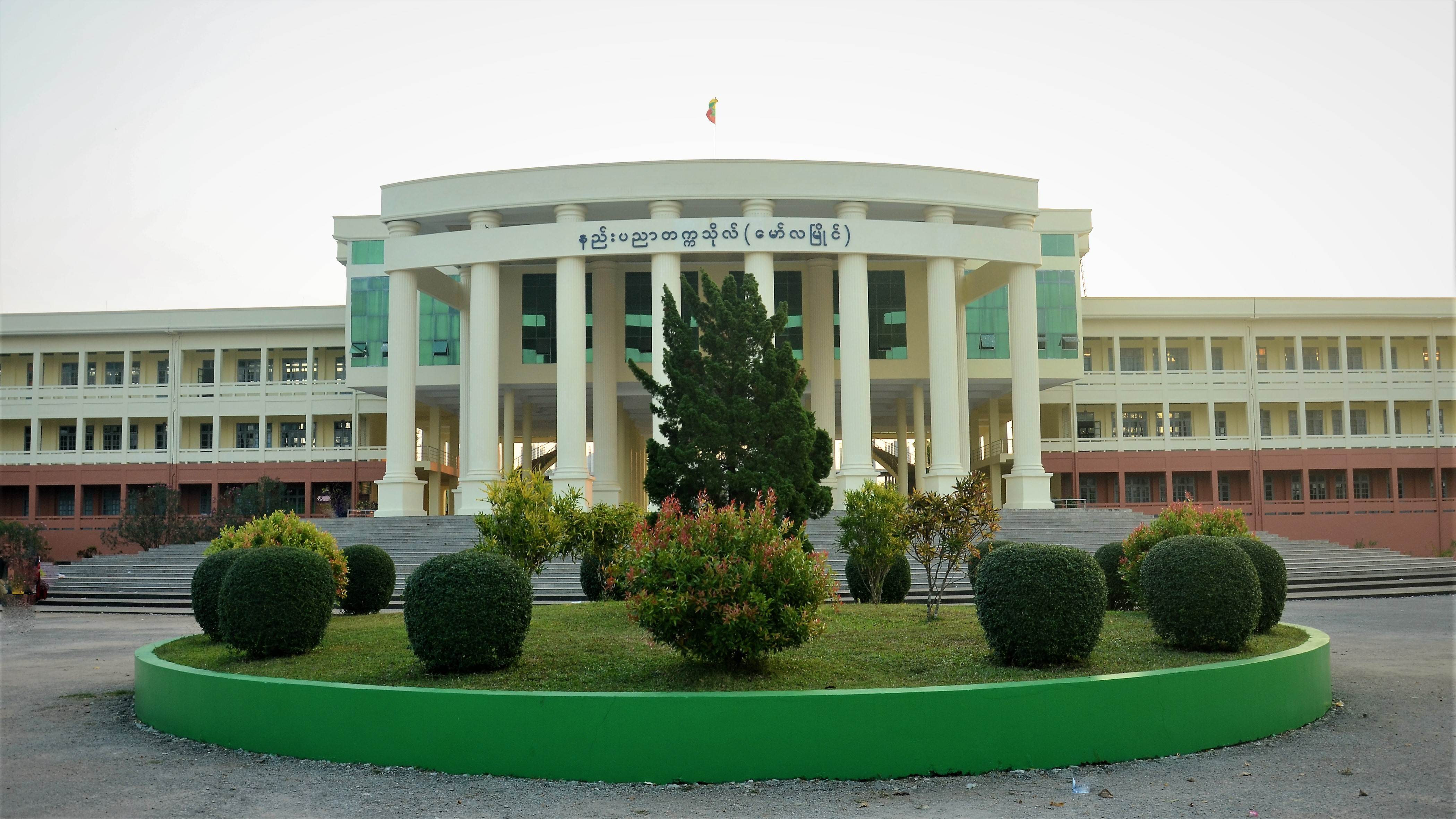 Technological University (Mawlamyine)